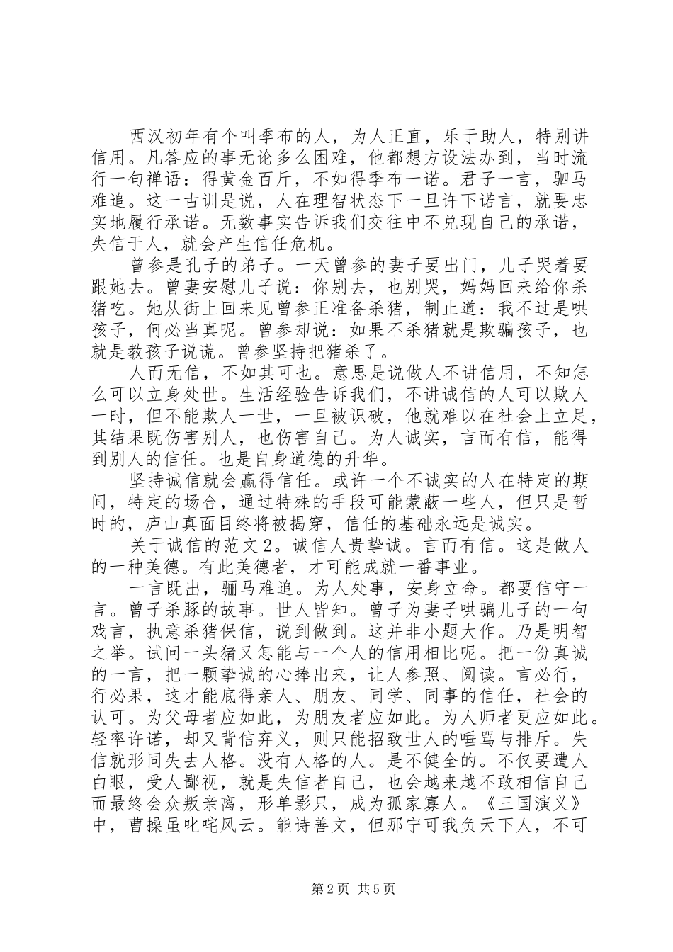 关于诚信的范文_第2页