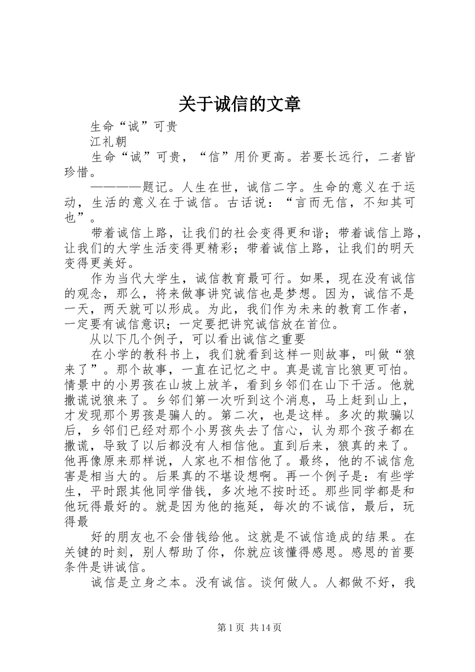关于诚信的文章_第1页