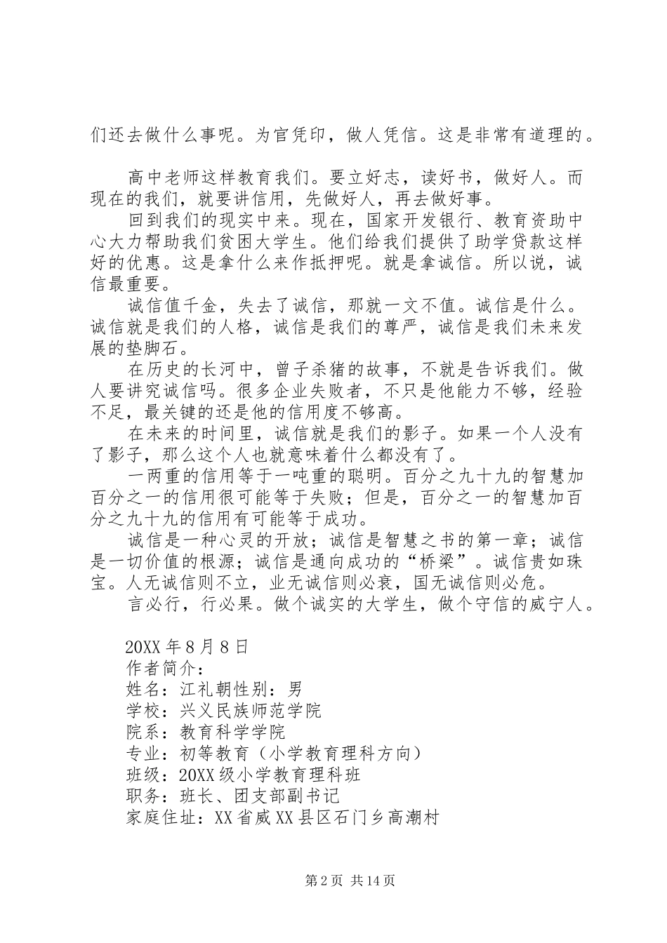 关于诚信的文章_第2页