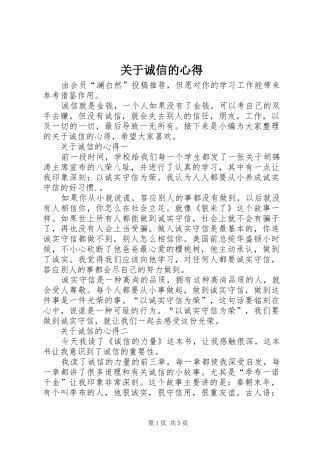 关于诚信的心得