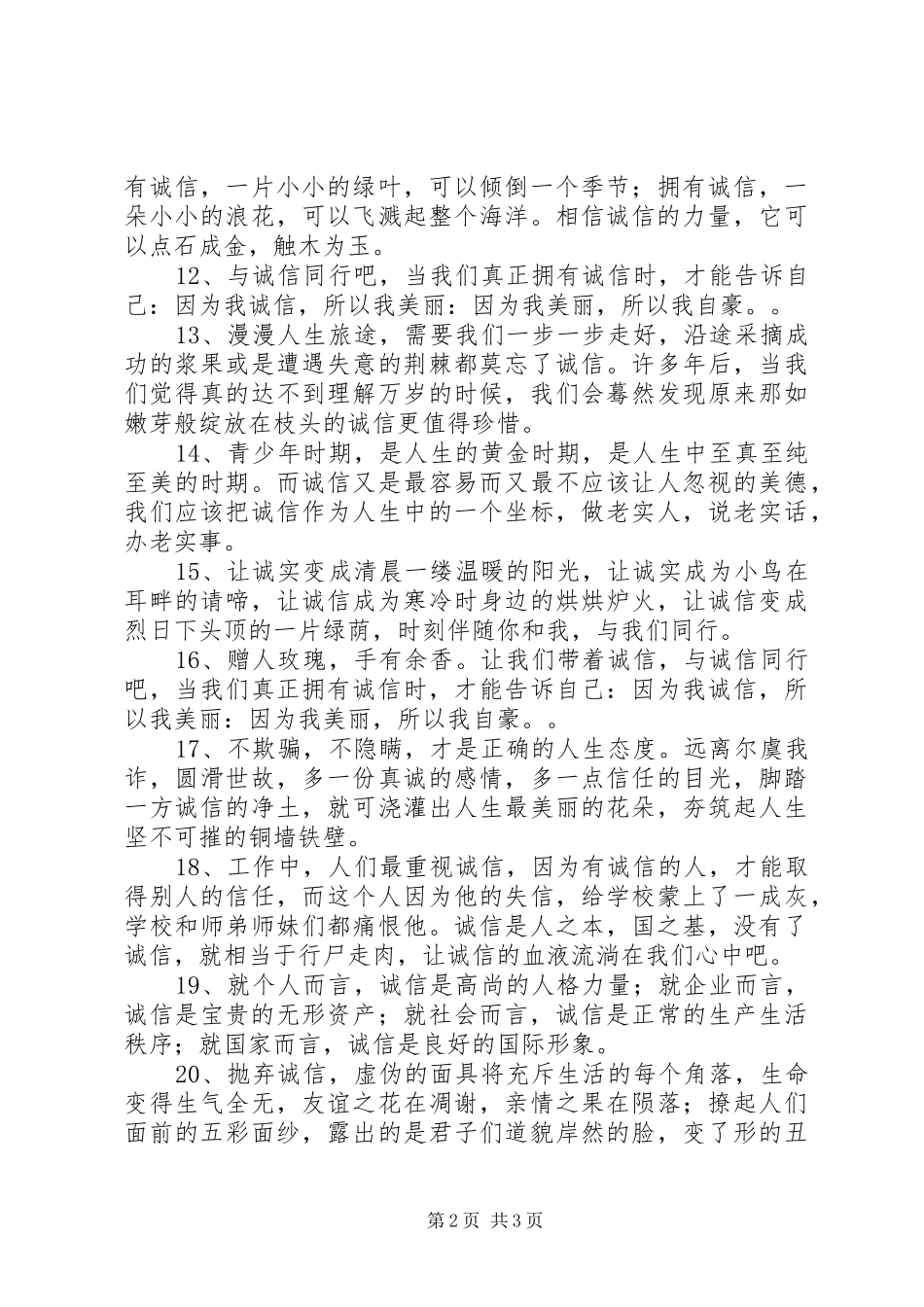关于诚信的一段话_第2页