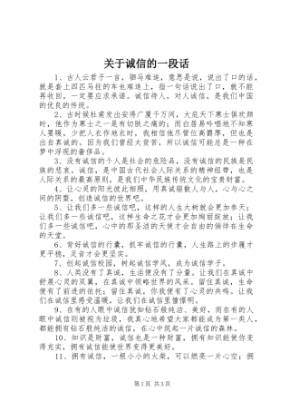 关于诚信的一段话