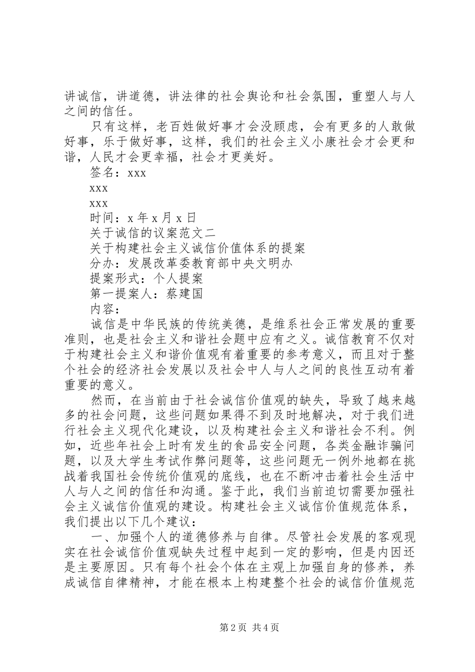 关于诚信的议案_第2页