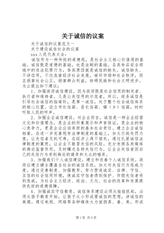 关于诚信的议案