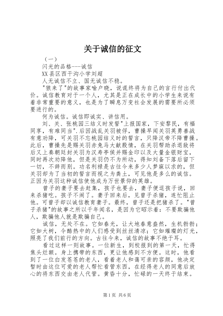 关于诚信的征文_第1页