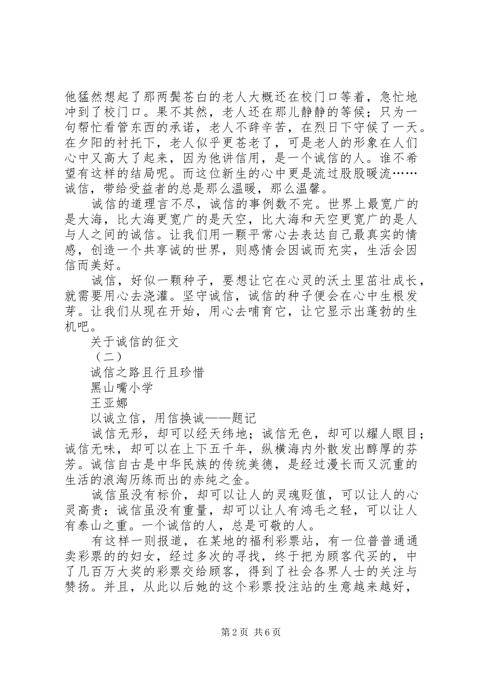 关于诚信的征文_第2页