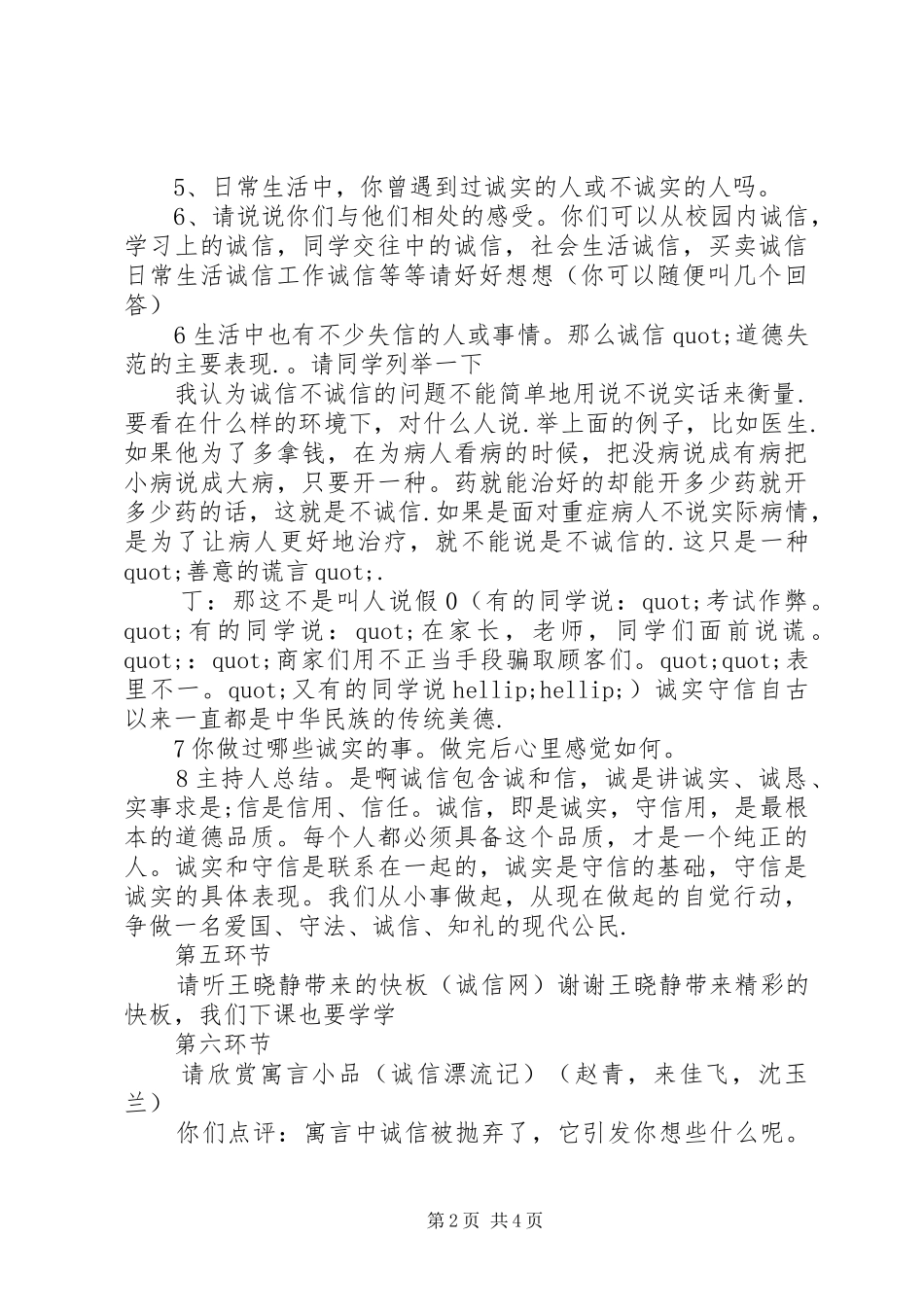 关于诚信的主持稿_第2页