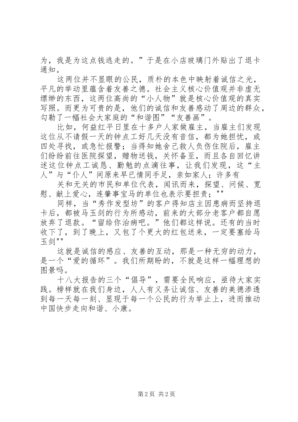 关于诚信和友善的演讲稿_第2页