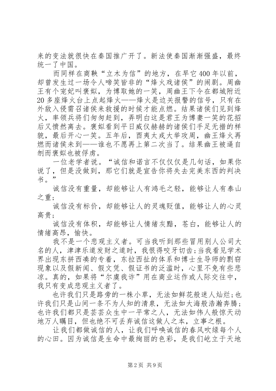 关于诚信讲话稿多篇_第2页