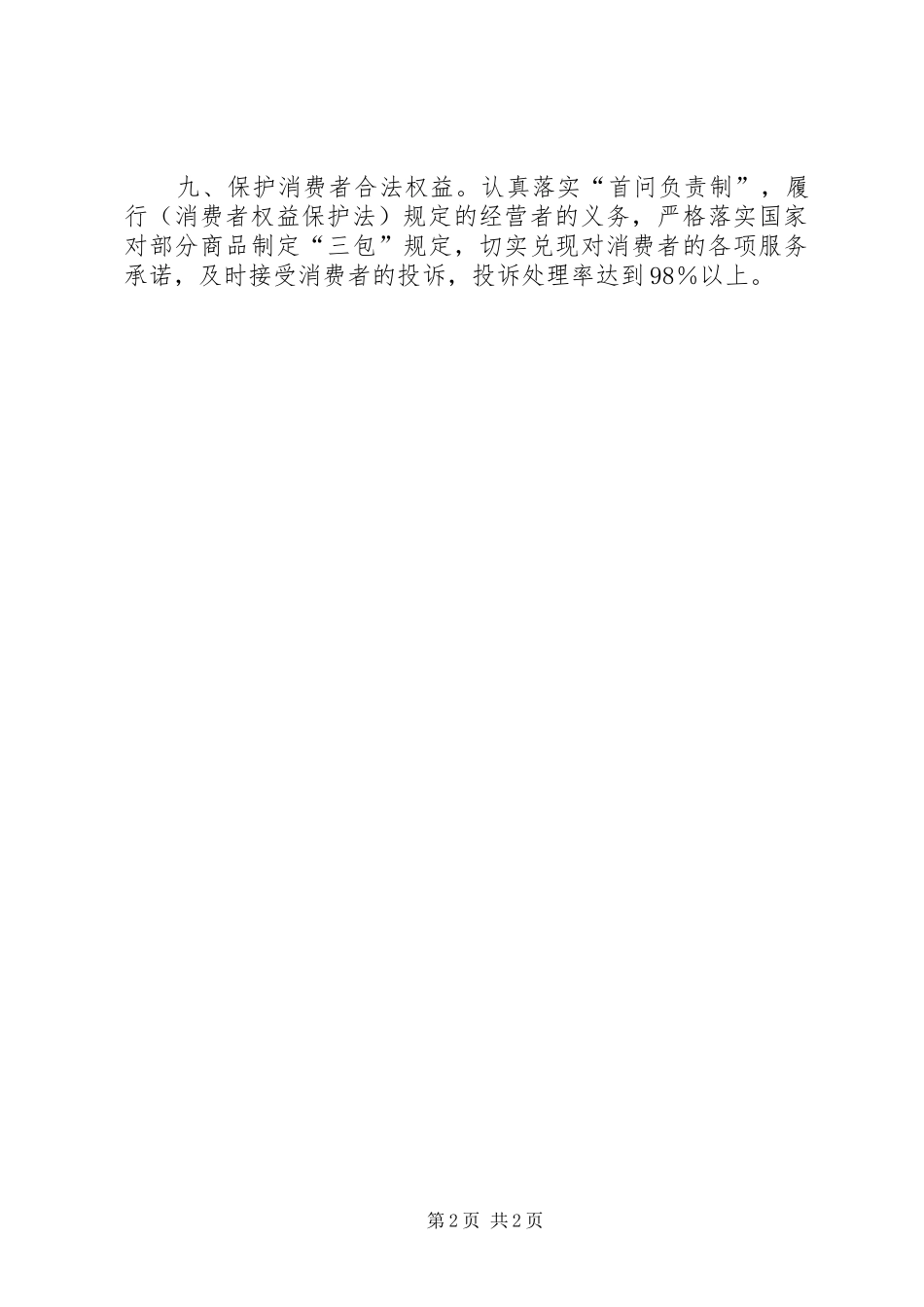 关于诚信经营的倡议书_第2页