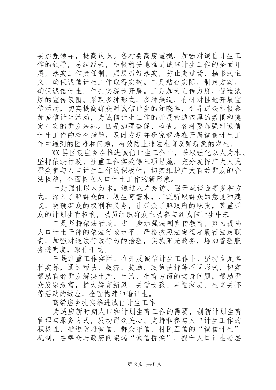 关于诚信企业宣传稿_第2页