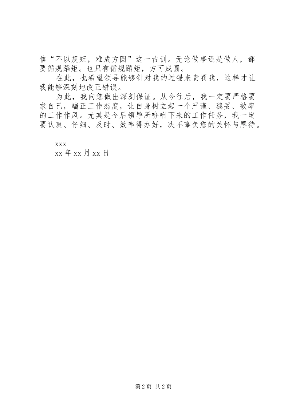 关于诚信问题检讨书_第2页