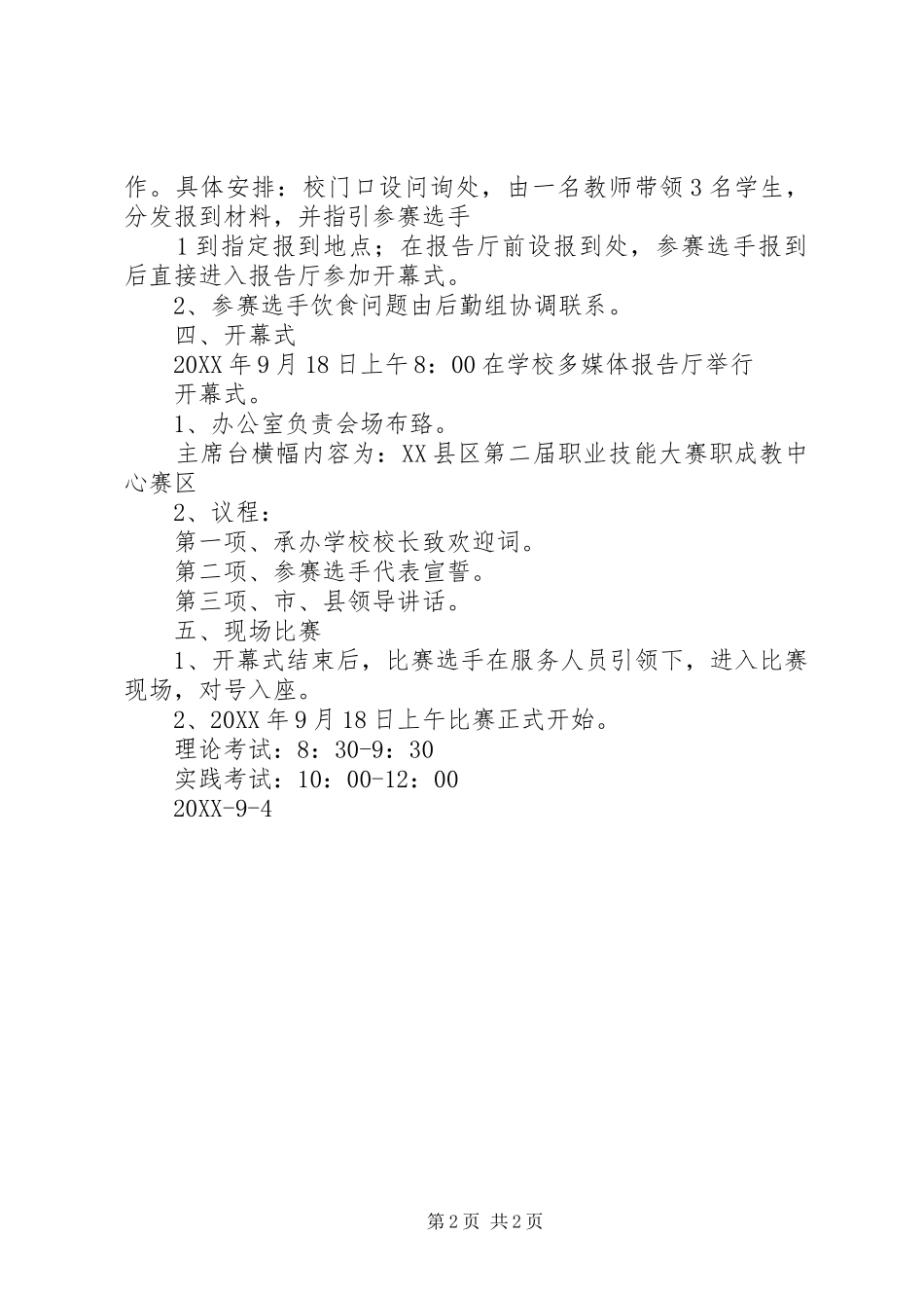关于承办市级技能大赛的申请_第2页