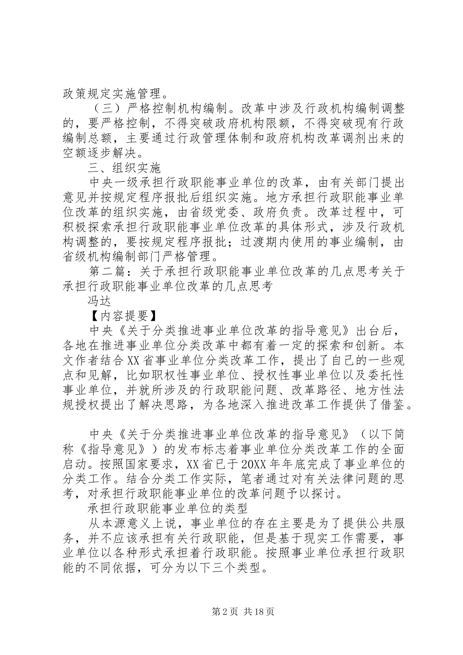 关于承担行政职能事业单位改革的意见_第2页