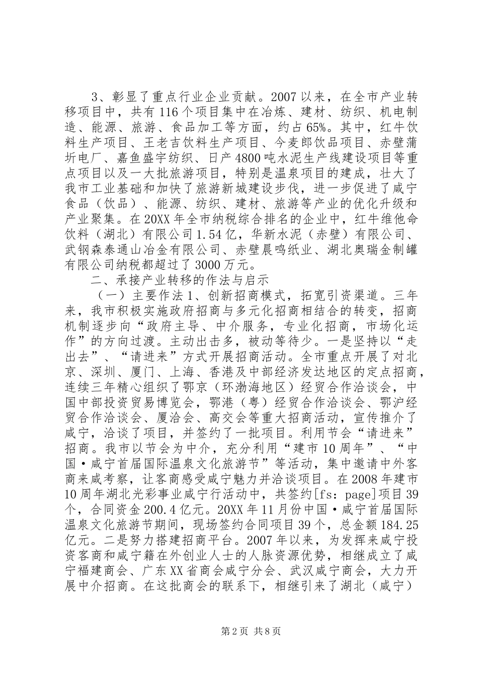 关于承接产业转移情况调研报告_第2页