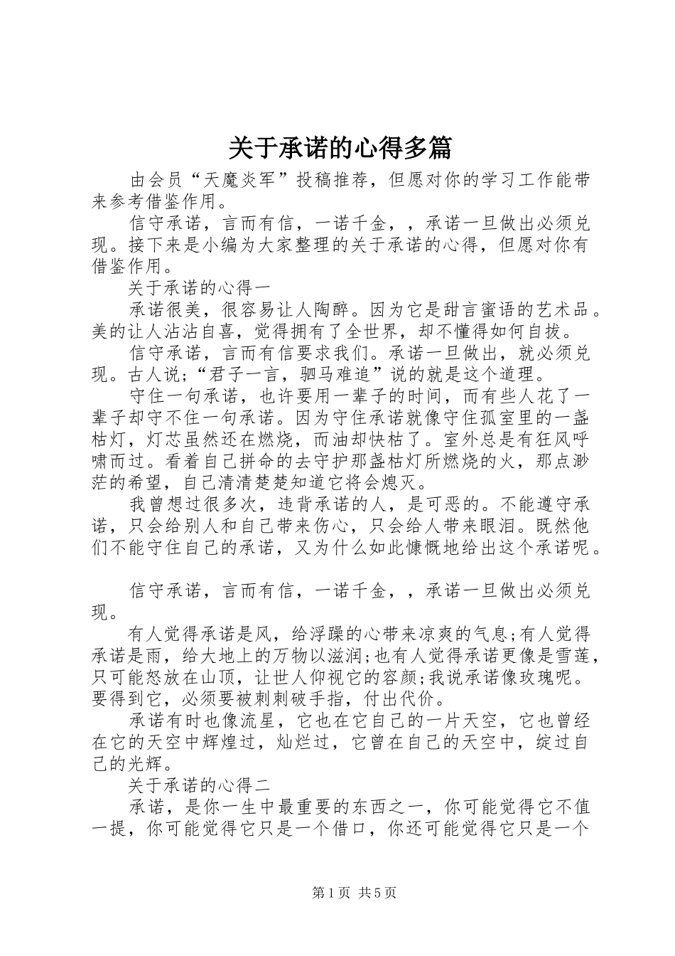 关于承诺的心得多篇_第1页