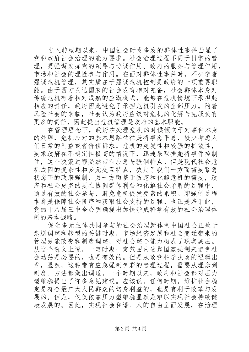 关于程序正义与社会治理创新_第2页