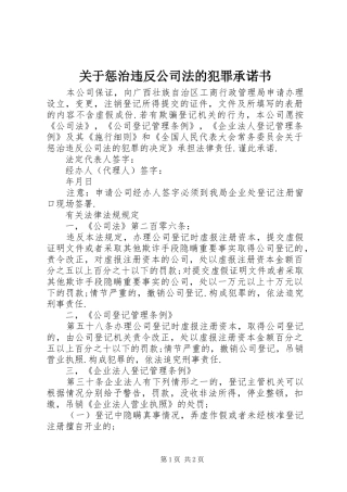 关于惩治违反公司法的犯罪承诺书