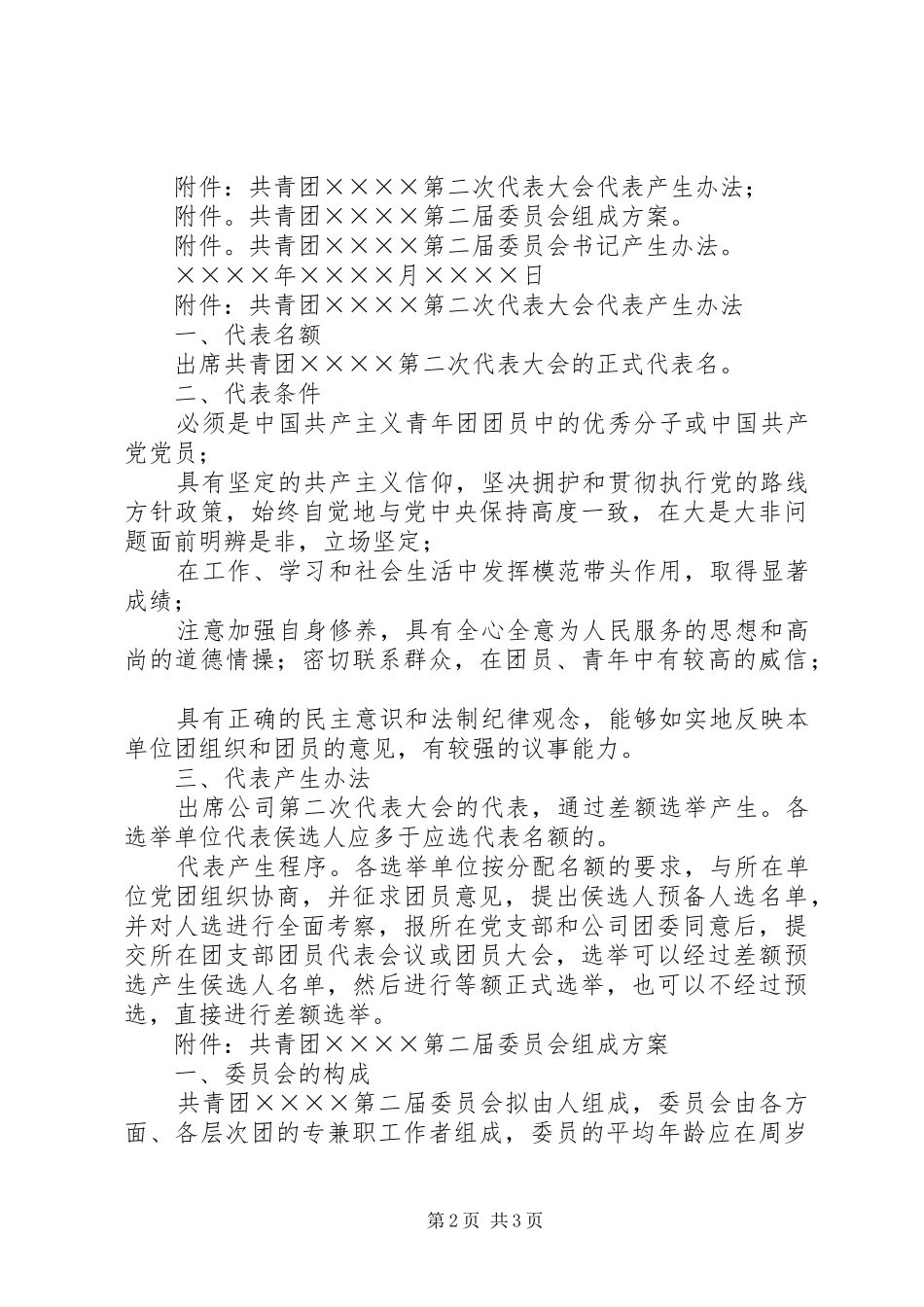 关于筹备召开共青团第二次代表大会的请示_第2页