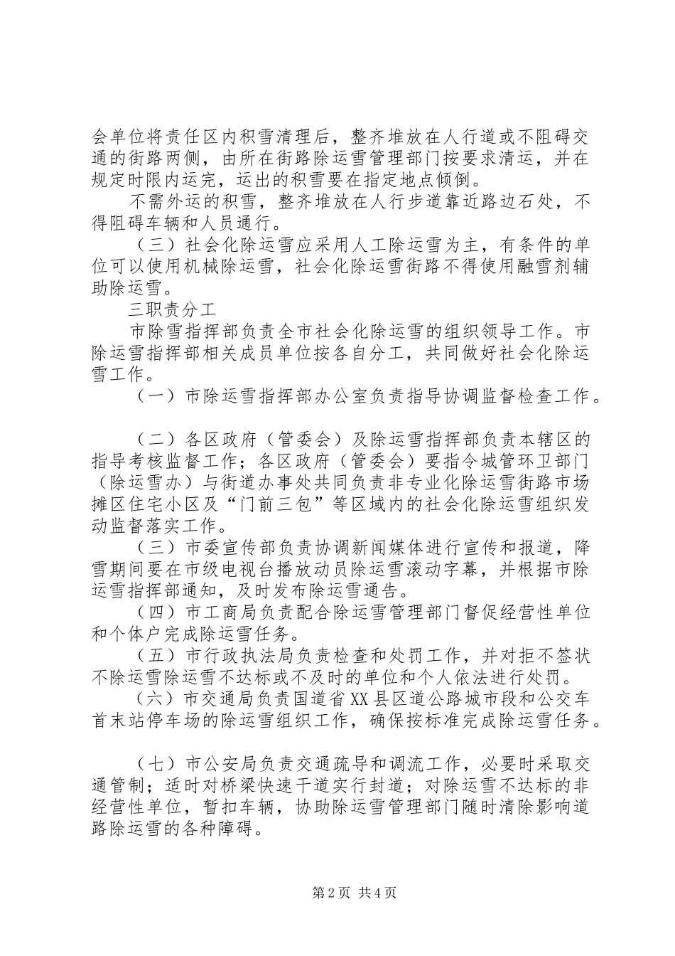 关于除运雪实施方案_第2页