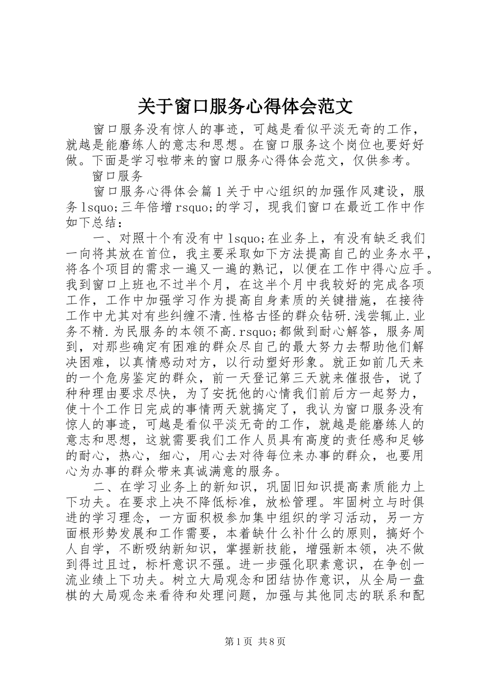 关于窗口服务心得体会范文_第1页