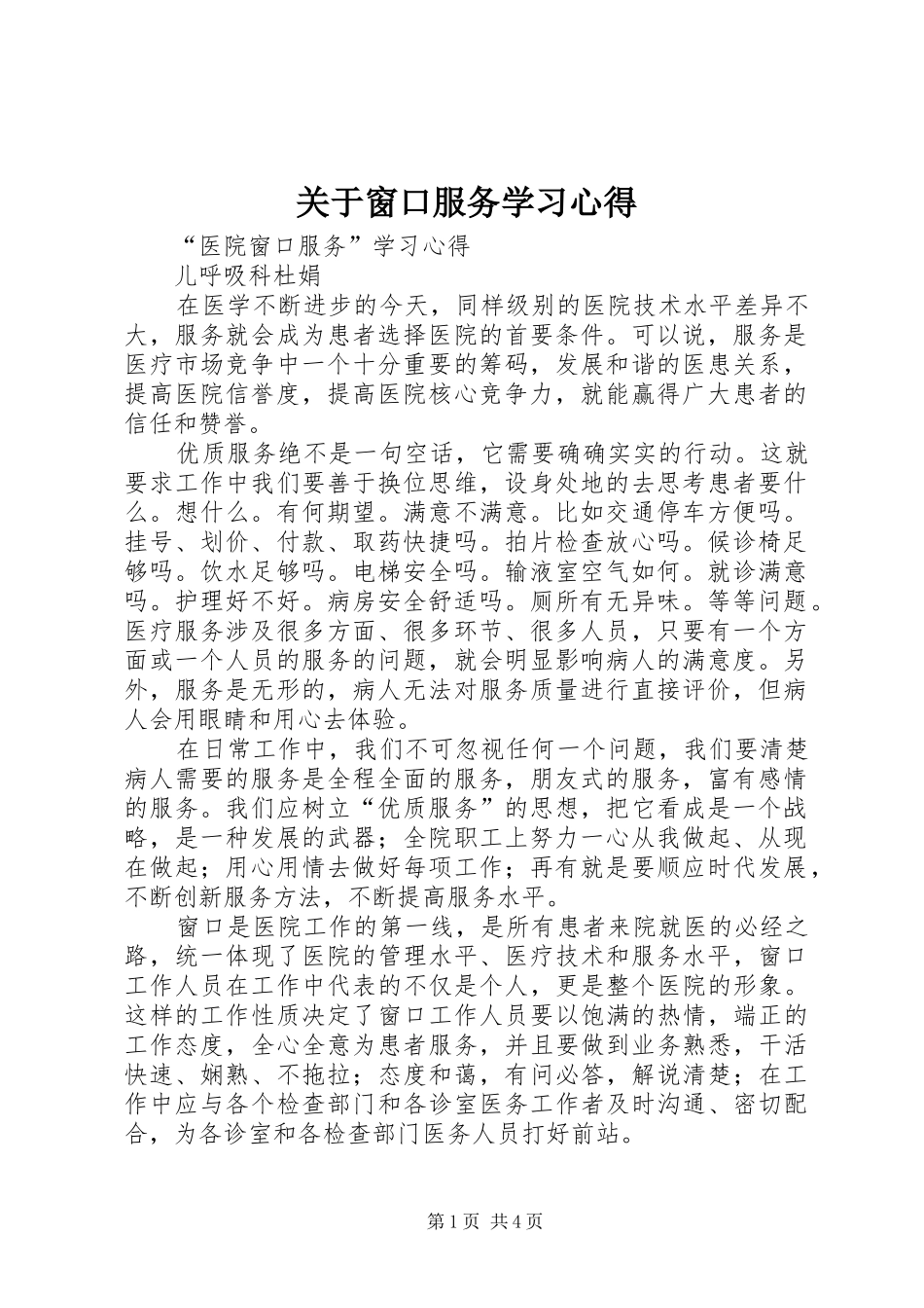 关于窗口服务学习心得_第1页