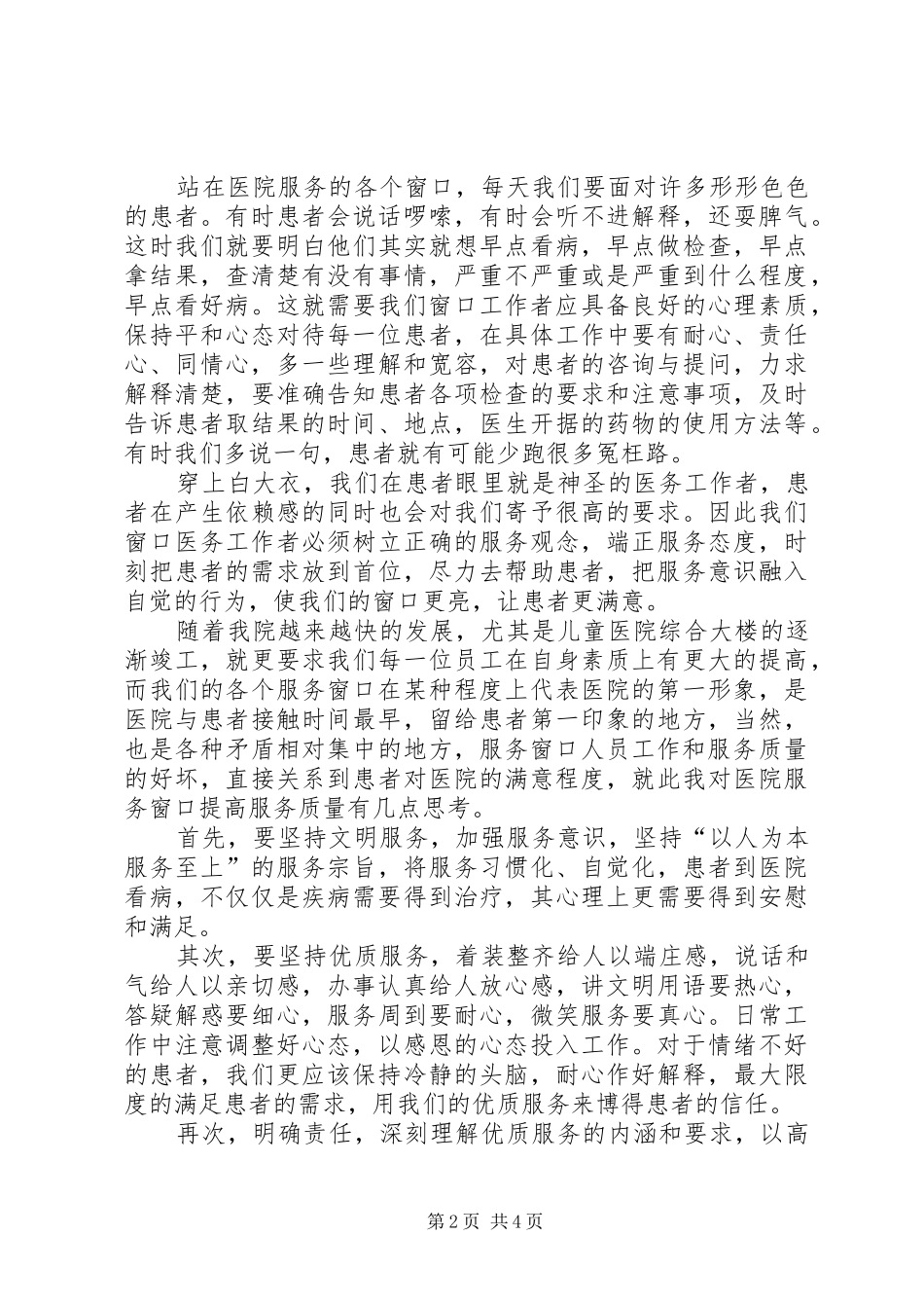 关于窗口服务学习心得_第2页