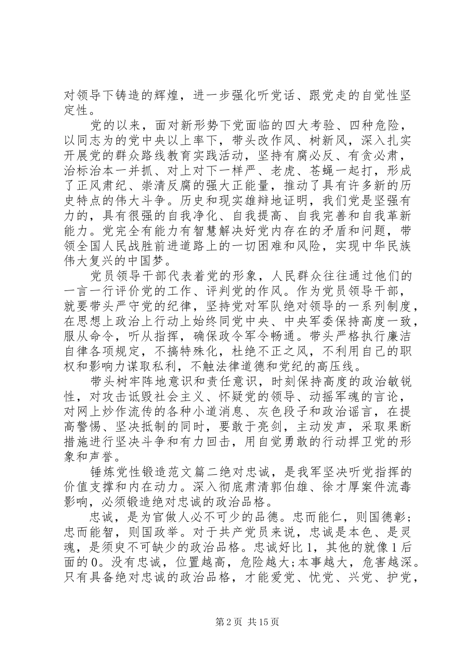 关于锤炼党性锻造范文_第2页