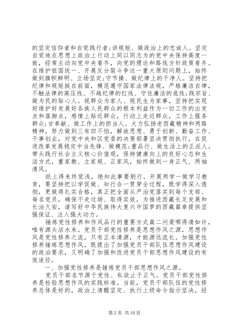 关于锤炼党性修养和作风品行的重要方式_第2页