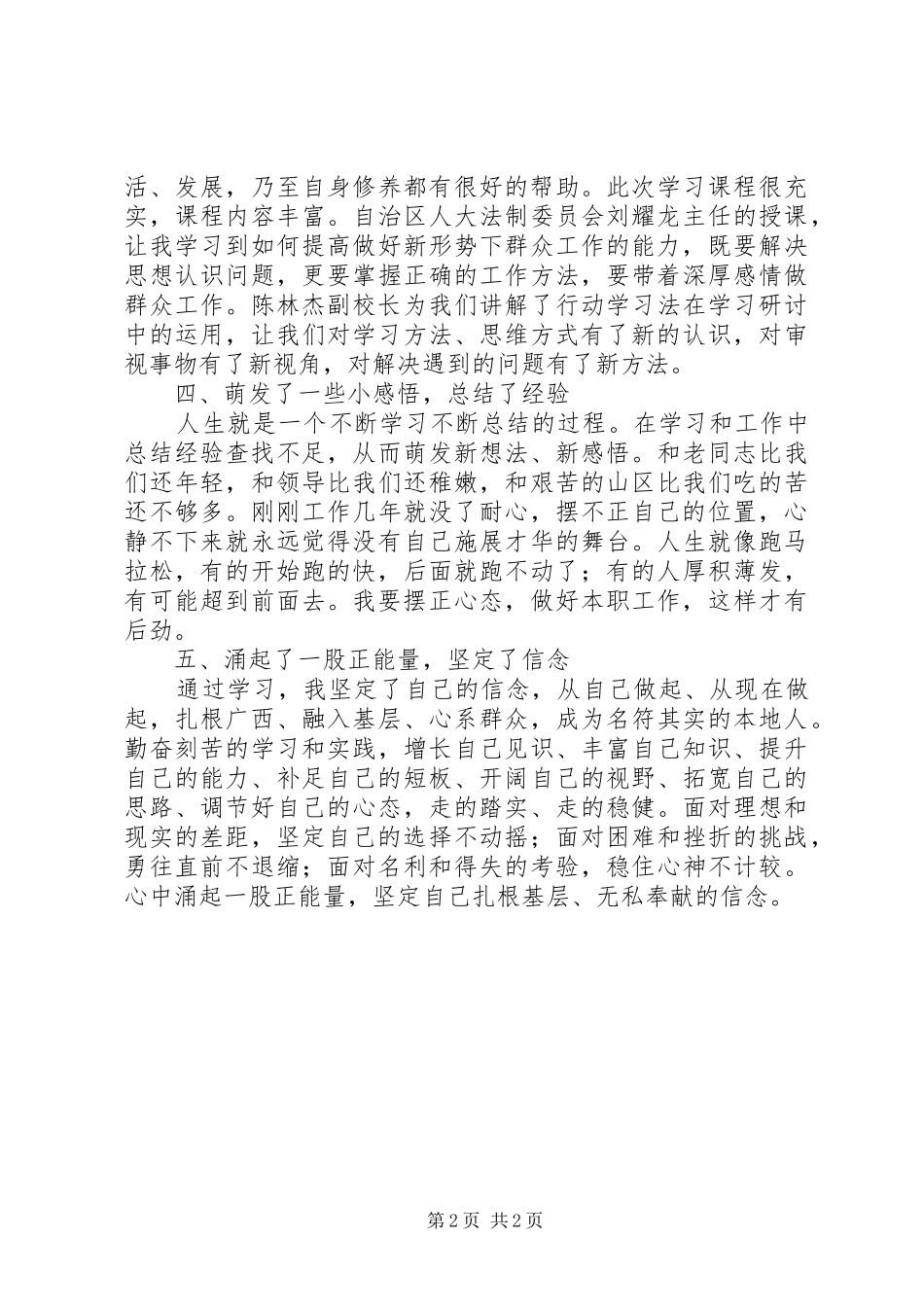 关于春季在职研究生班学习心得体会_第2页