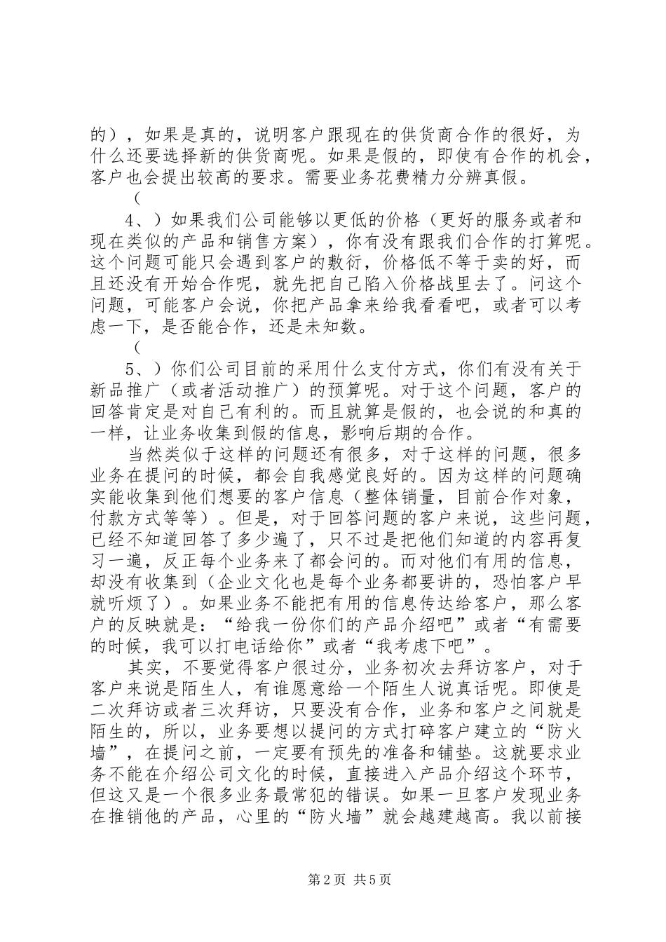 关于春节拜访有关业务单位的请示_第2页