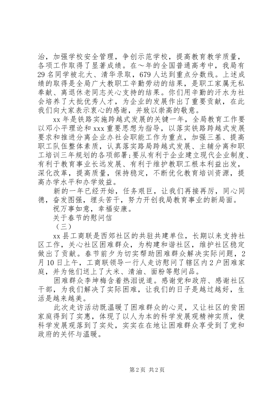 关于春节的慰问信_第2页