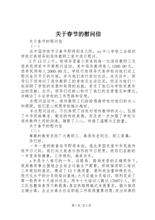 关于春节的慰问信