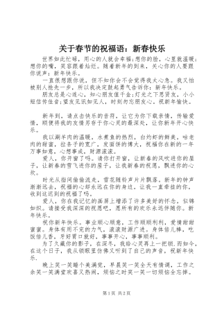 关于春节的祝福语新春快乐