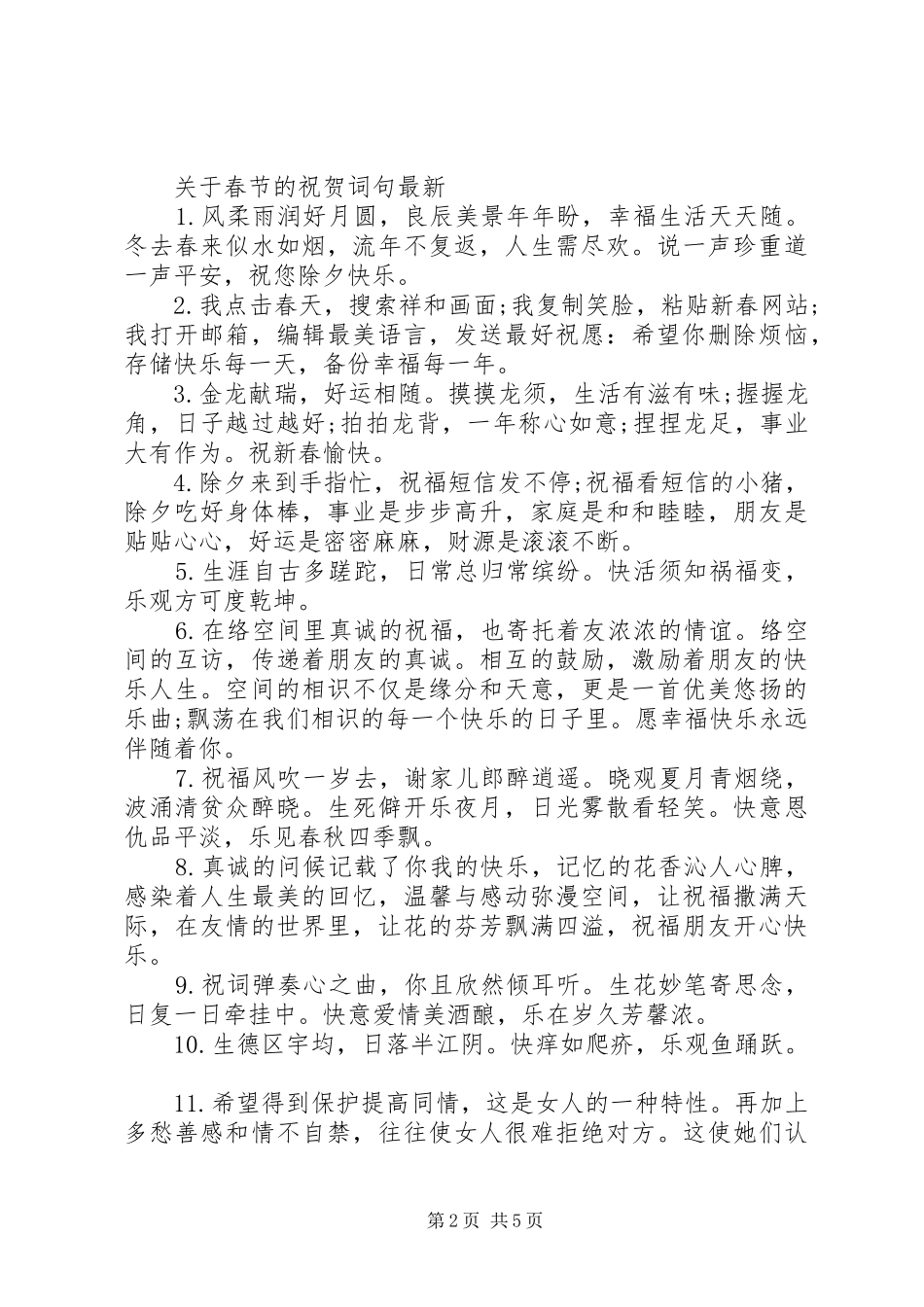 关于春节的祝贺词句_第2页