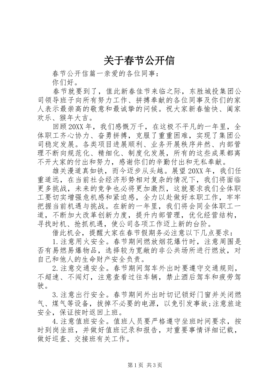 关于春节公开信_第1页