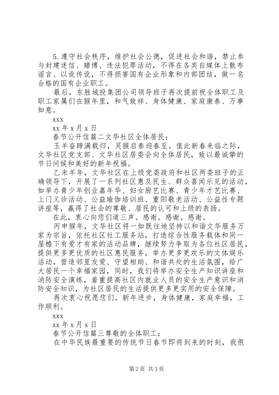 关于春节公开信_第2页