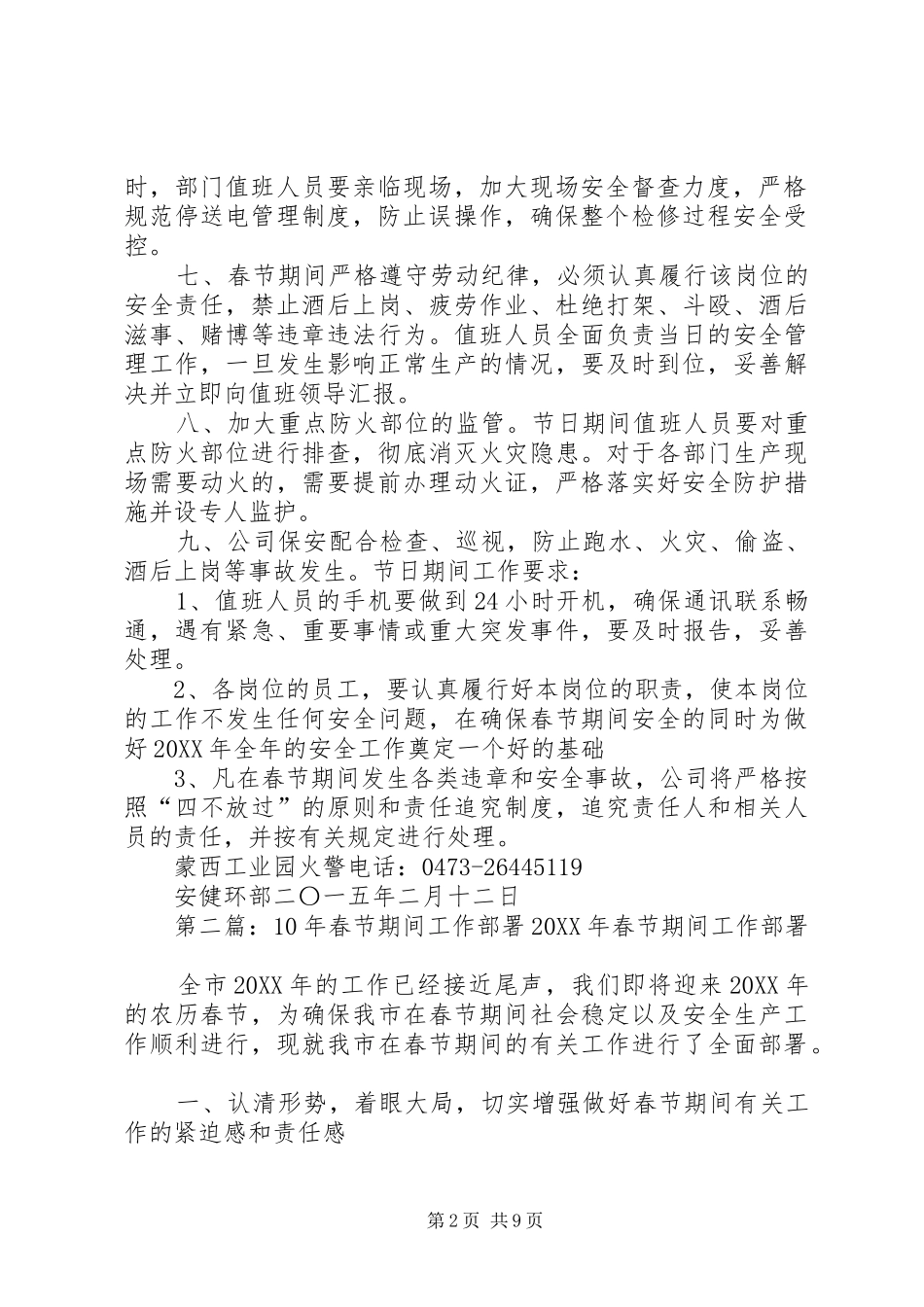 关于春节期间安全管理工作的部署大全_第2页