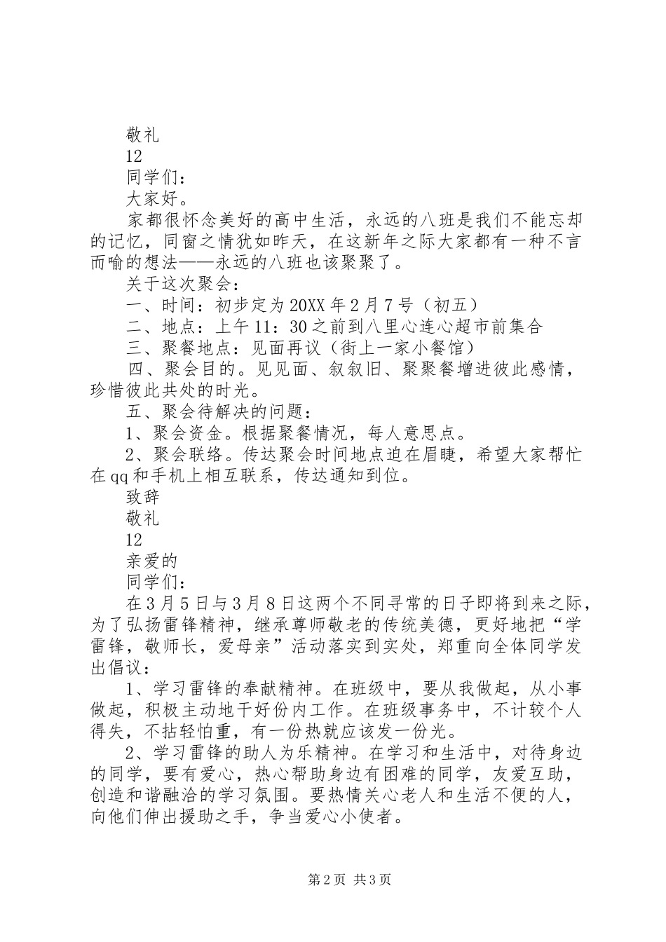 关于春节期间不燃放烟花爆竹的倡议书_第2页