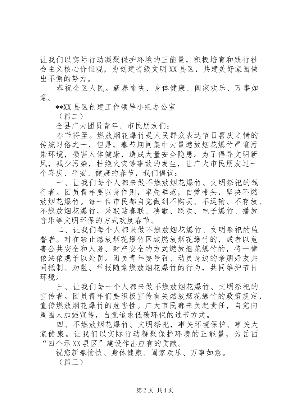 关于春节期间不燃放烟花爆竹的倡议书大全_第2页