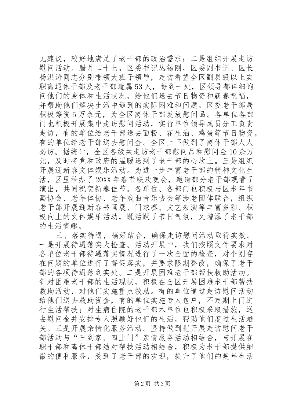 关于春节期间开展走访慰问老干部活动的情况汇报_第2页