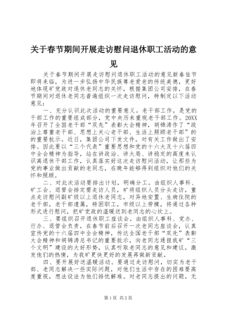 关于春节期间开展走访慰问退休职工活动的意见