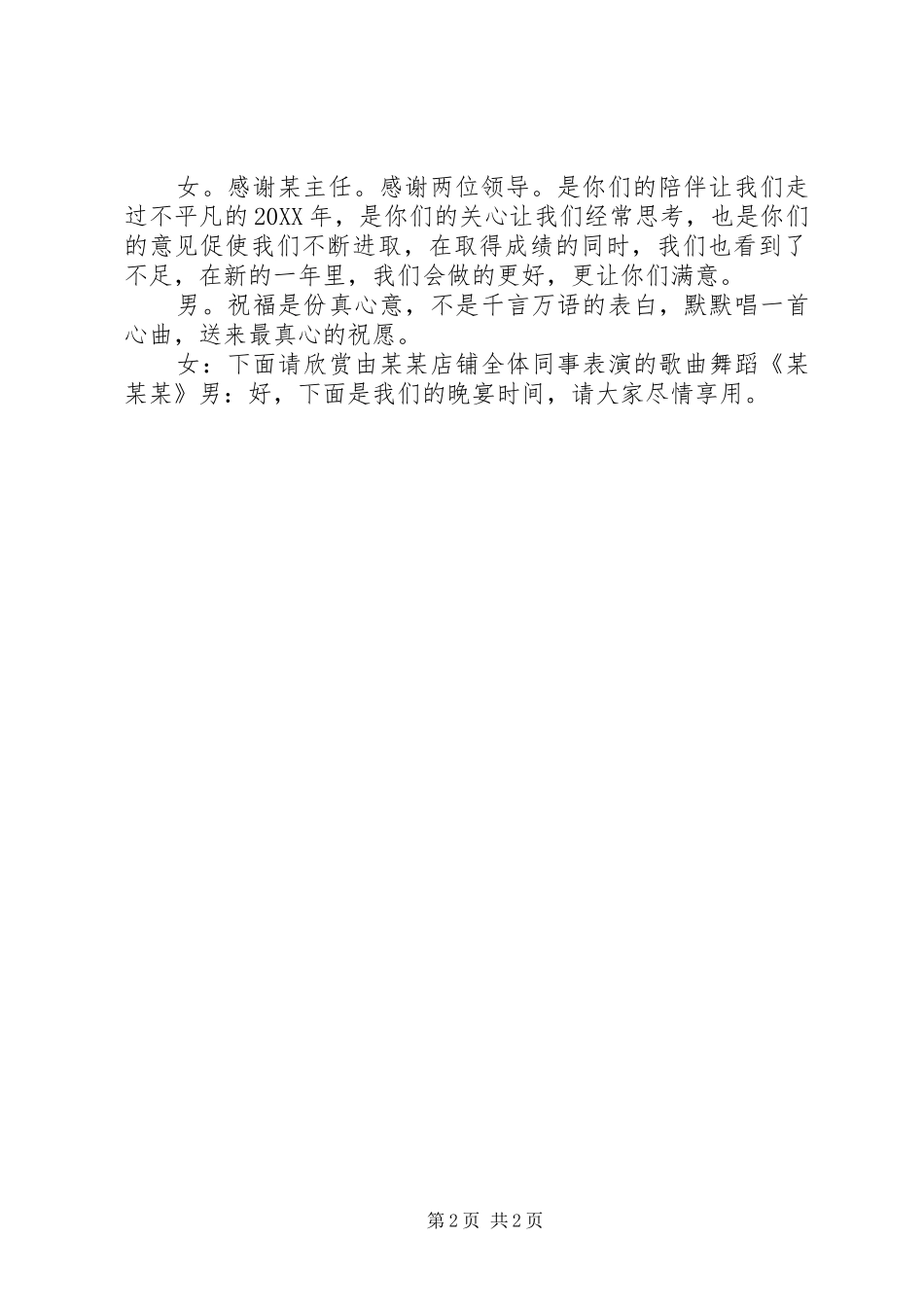 关于春节团年宴的主持词_第2页