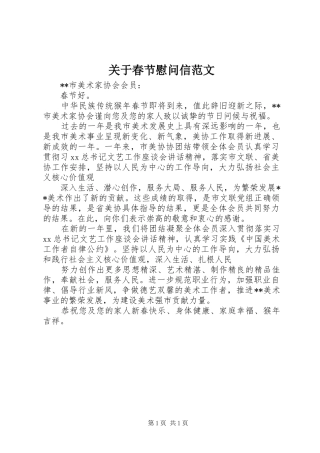 关于春节慰问信范文