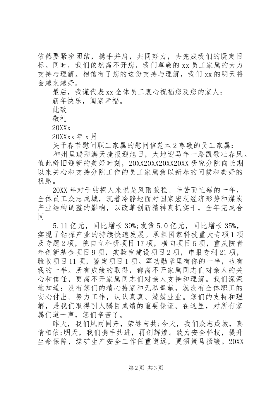 关于春节慰问职工家属的慰问信_第2页