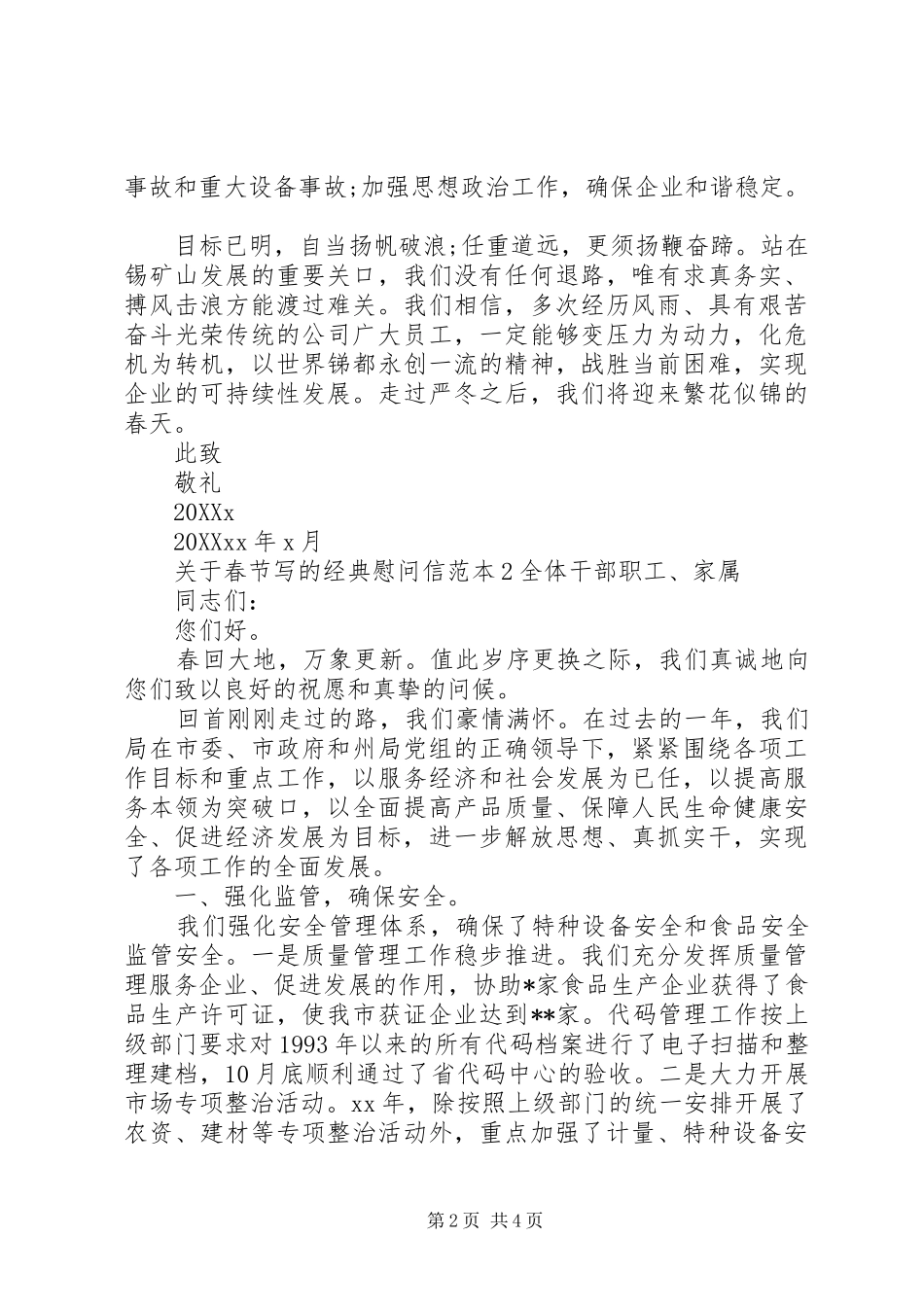 关于春节写的经典慰问信_第2页