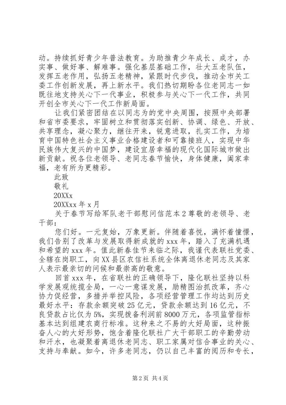 关于春节写给军队老干部慰问信_第2页