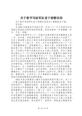 关于春节写给军队老干部慰问信