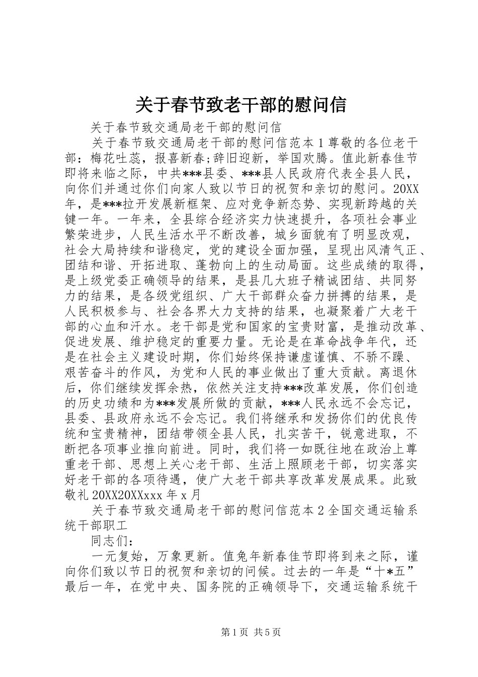 关于春节致老干部的慰问信_第1页