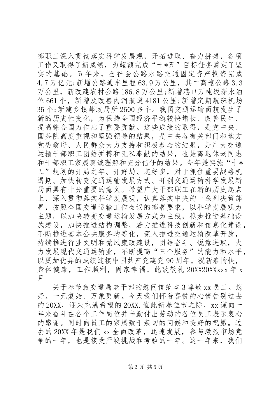 关于春节致老干部的慰问信_第2页